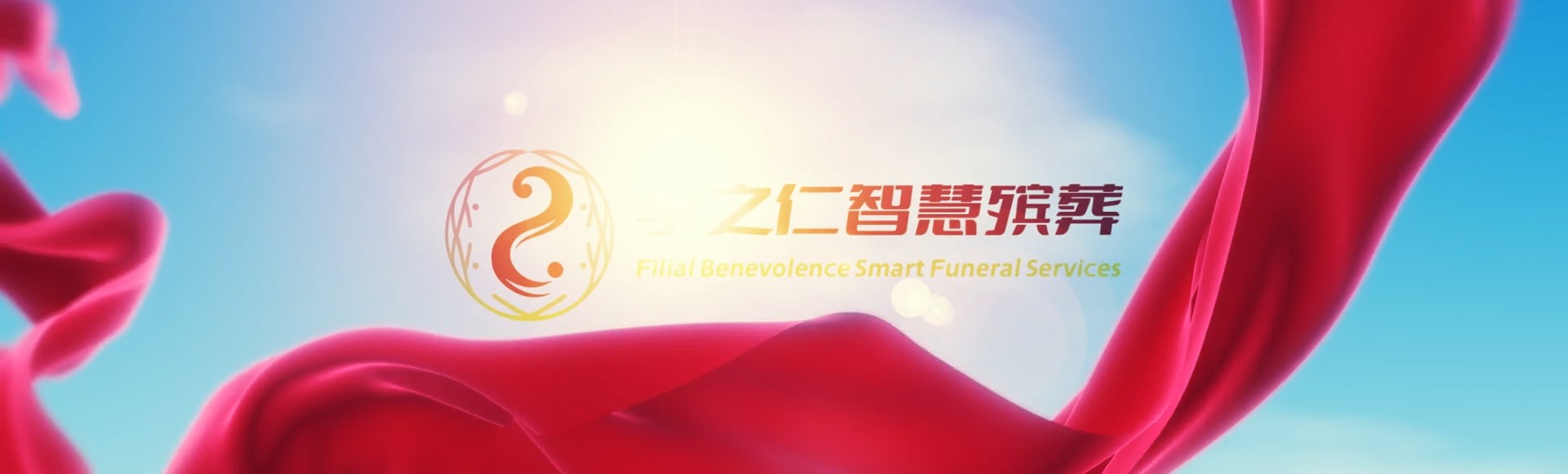 保亭六弓乡孝之仁智慧殡葬陵墓园服务系统平台